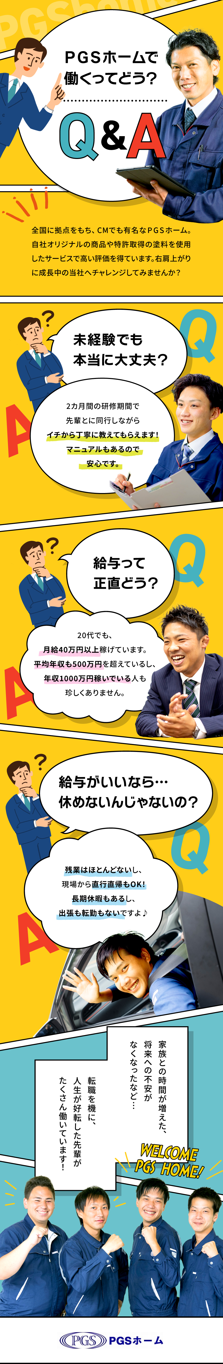 株式会社pgsホームの求人メッセージ 月給40万円 アポインター営業 リサーチャー 市場調査 転職 求人情報サイトのマイナビ転職