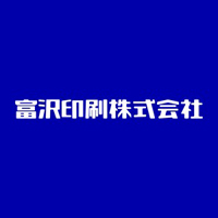 富沢印刷株式会社の企業ロゴ