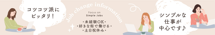 在宅OK★かんたんデータ入力【経理スタッフ】サクッと定時退社♪1