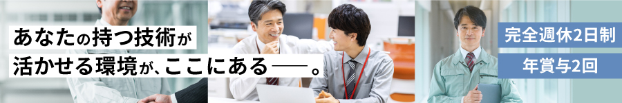 生涯現役で働ける！【機電エンジニア】年齢不問/経験者採用♪1