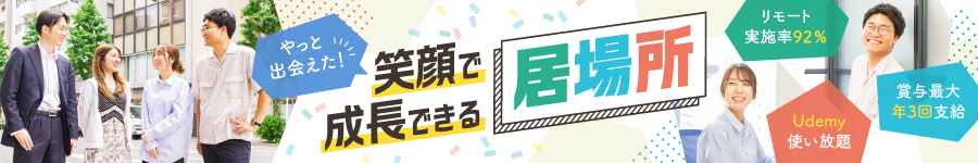 リモート率92％！残業月6h程【初級エンジニア】★未経験歓迎1