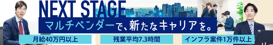 【エンジニア(設計/構築)】■案件は事前にお伝え ■前職給与保証1