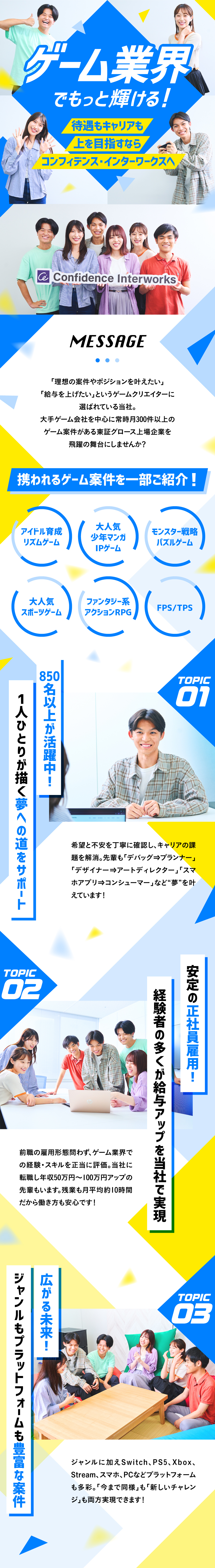 株式会社コンフィデンス・インターワークスからのメッセージ