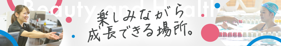スポーツクラブ『メガロス』などの【店舗運営】★未経験歓迎1