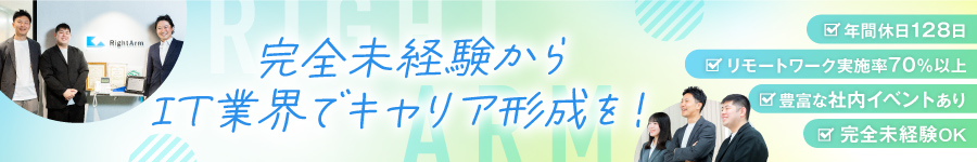 未経験からはじめる【システムエンジニア】★年間休日128日★1