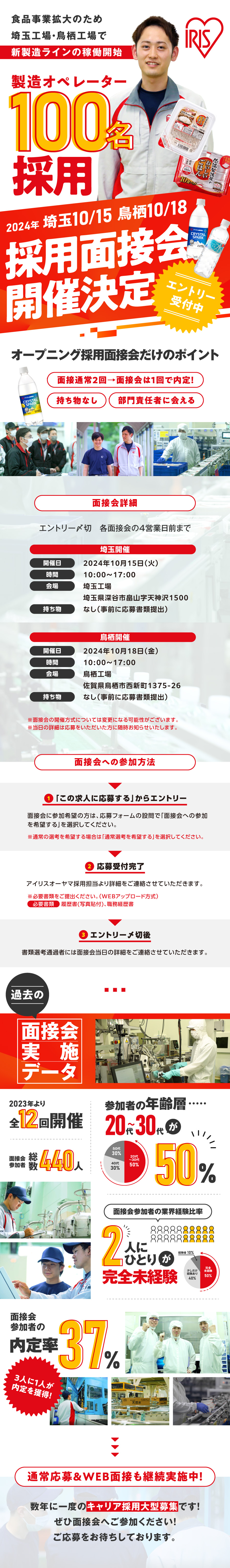 アイリスオーヤマ株式会社からのメッセージ