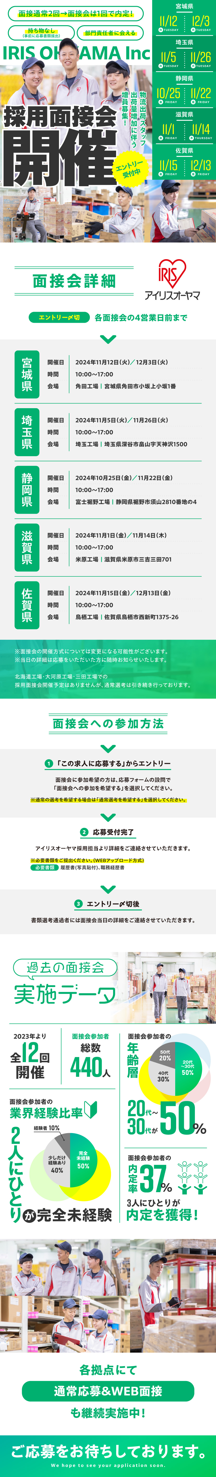 アイリスオーヤマ株式会社からのメッセージ