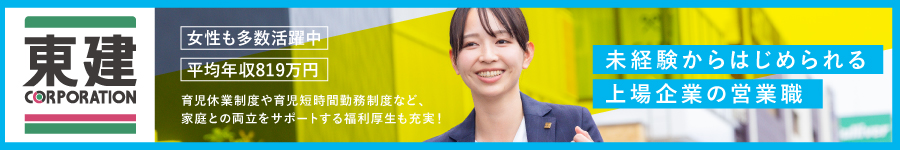 【不動産アドバイザー】女性活躍中！家庭・子育てとの両立も可能1