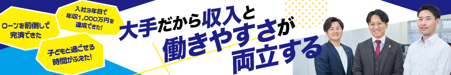 業界経験不問【 営業総合職 】▼完全週休2日制／残業1日30分程度1
