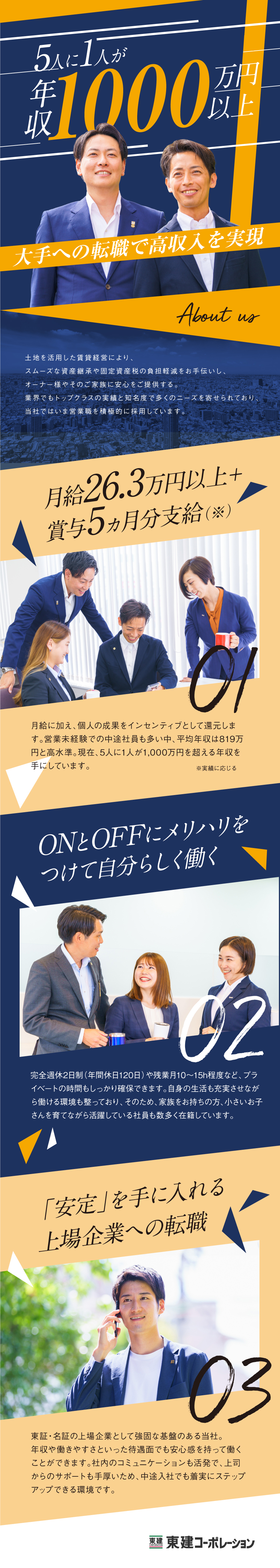 東建コーポレーション株式会社からのメッセージ