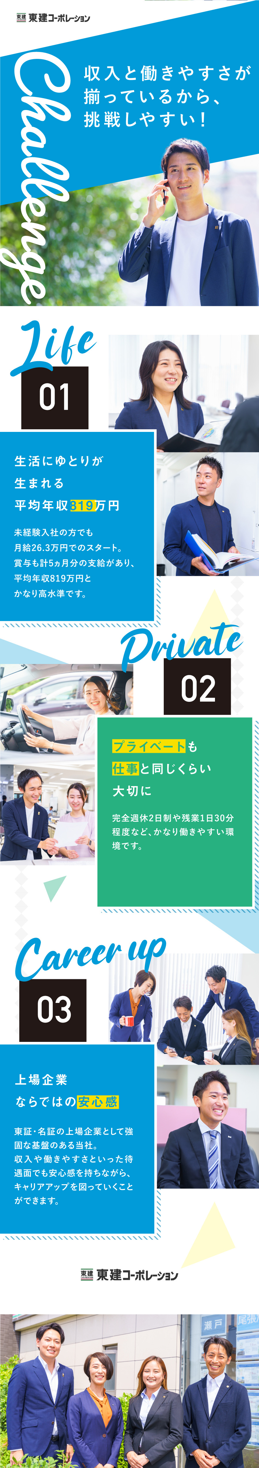 東建コーポレーション株式会社からのメッセージ