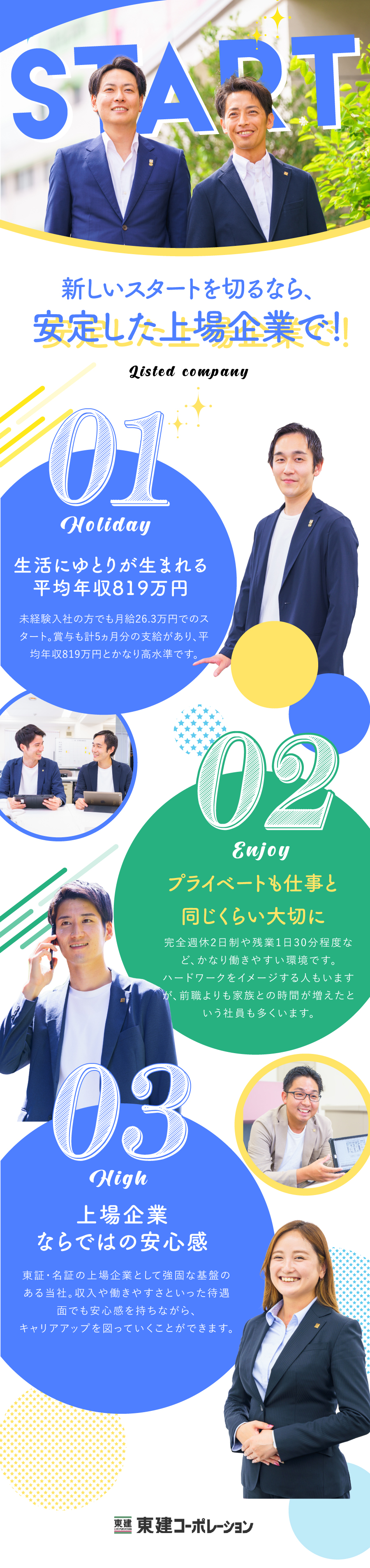 東建コーポレーション株式会社からのメッセージ