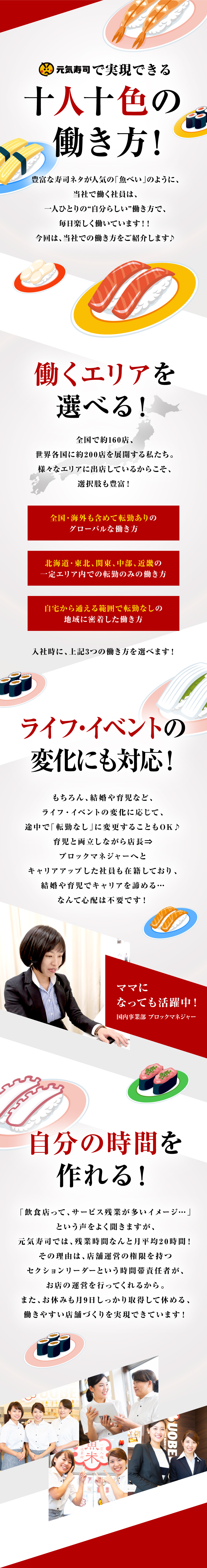 元気寿司株式会社の求人メッセージ 関西で口コミ拡散中 店舗系総合職 西日本限定 東証一部 転職 求人情報サイトのマイナビ転職