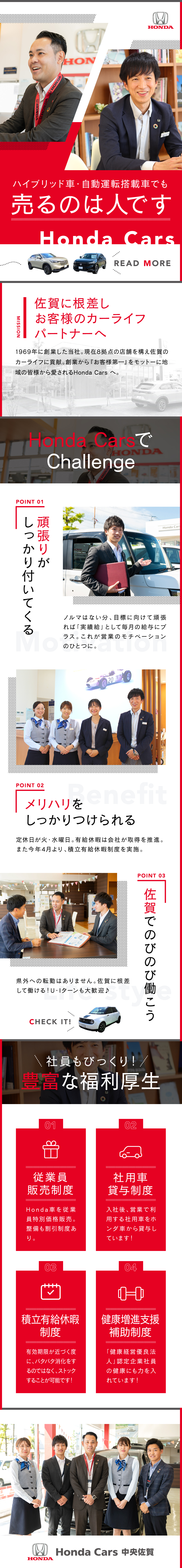 株式会社ホンダカーズ中央佐賀の求人メッセージ 完全人柄採用 安定した生活水準を送ろう 営業 転職 求人情報サイトのマイナビ転職