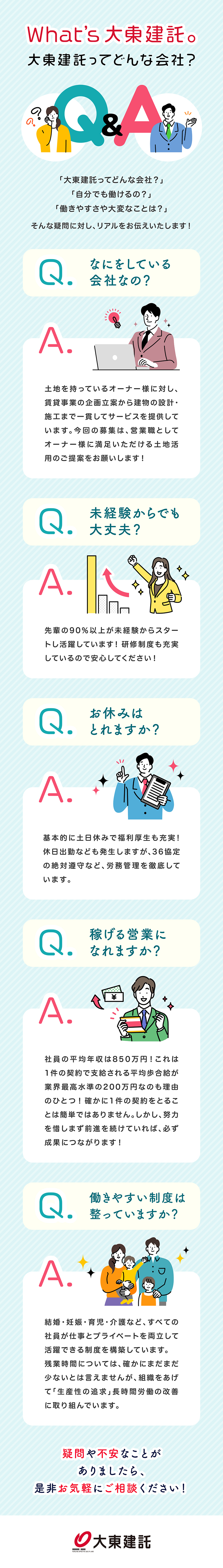 大東建託株式会社からのメッセージ