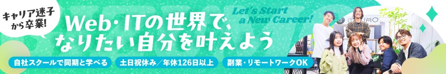 【Webデザイナー】★未経験歓迎★年休126日★副業OK★リモートOK1