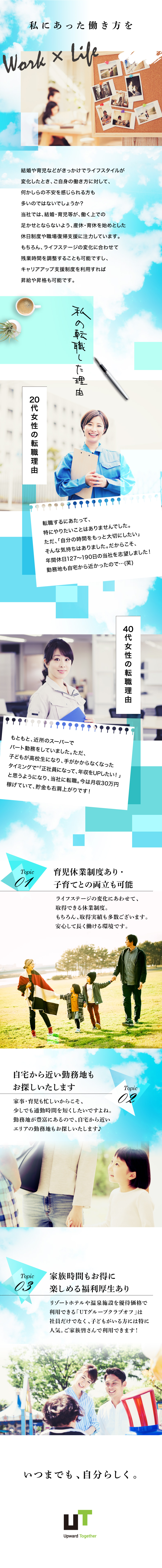 Utエイム株式会社の求人メッセージ 女性活躍中 ものづくりスタッフ 未経験歓迎 転職 求人情報サイトのマイナビ転職