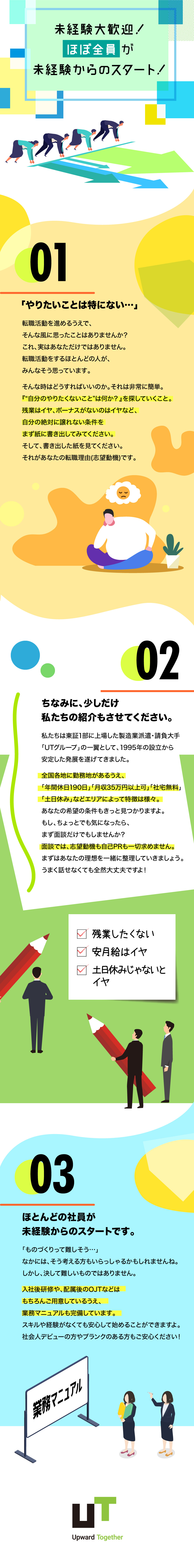 Utエイム株式会社 の工場 製造業求人情報 妙高市 妙高市 カンタン 軽作業 半導体の検 工場ワークス で正社員 派遣の仕事探し 27047155