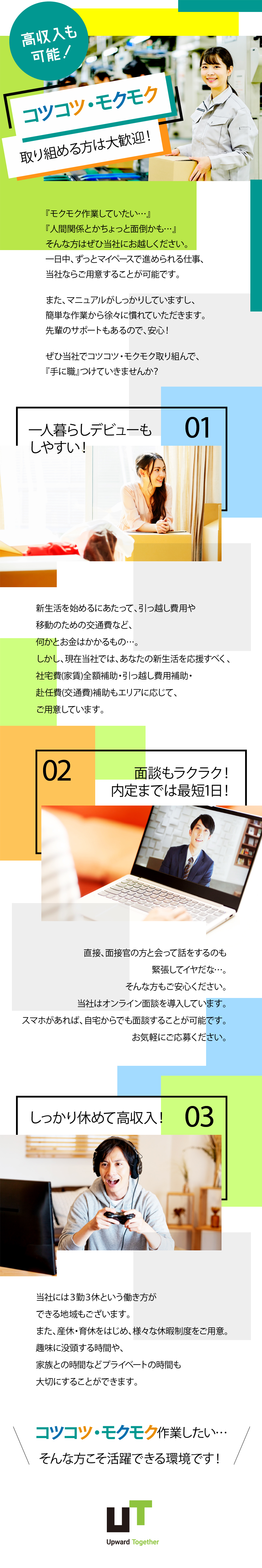 UTエイム株式会社からのメッセージ