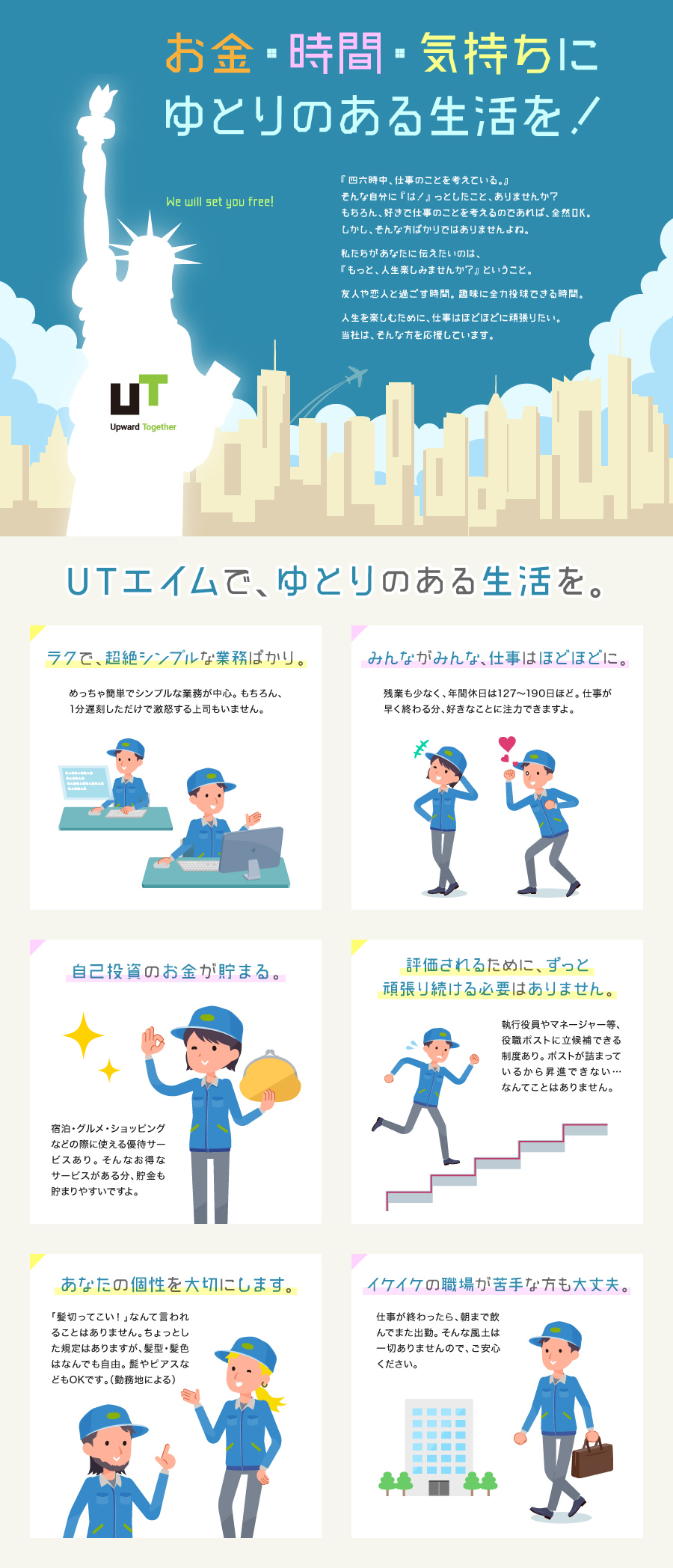 UTエイム株式会社からのメッセージ