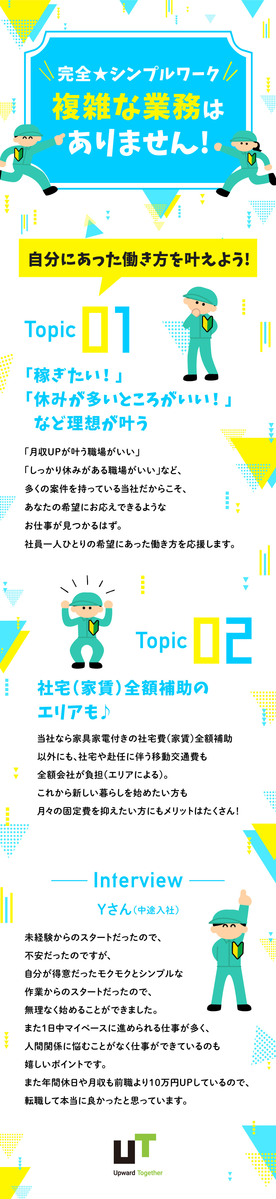 UTエイム株式会社からのメッセージ