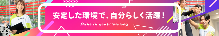 無理なく働ける好環境！【パーソナルトレーナー】月収35万可/☆1