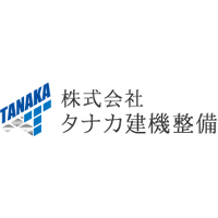 株式会社タナカ建機整備の企業ロゴ