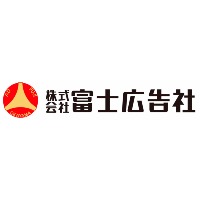 株式会社富士広告社の企業ロゴ