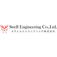 スウェルエンジニアリング株式会社の企業ロゴ