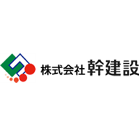 株式会社幹建設の企業ロゴ