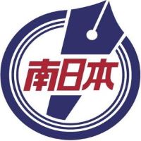 株式会社南日本新聞社 | 県内シェア約85%（※）新聞、フリーペーパー、ウェブを手掛けるの企業ロゴ