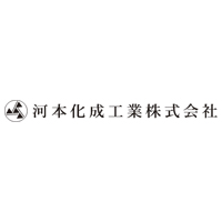 河本化成工業株式会社の企業ロゴ