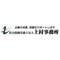 社会保険労務士法人上村事務所の企業ロゴ