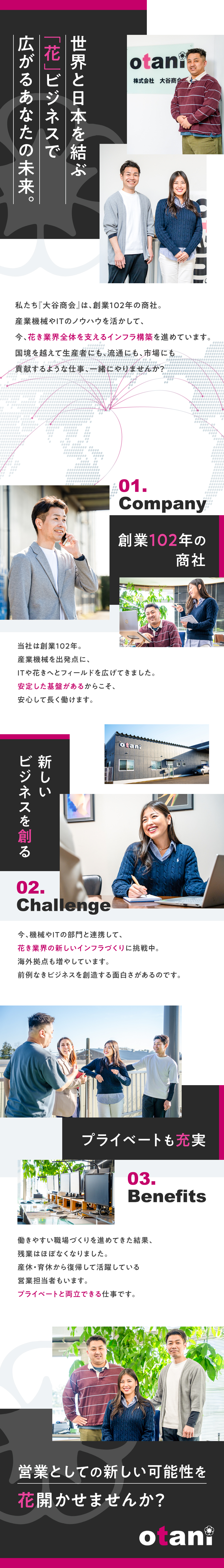 株式会社大谷商会からのメッセージ