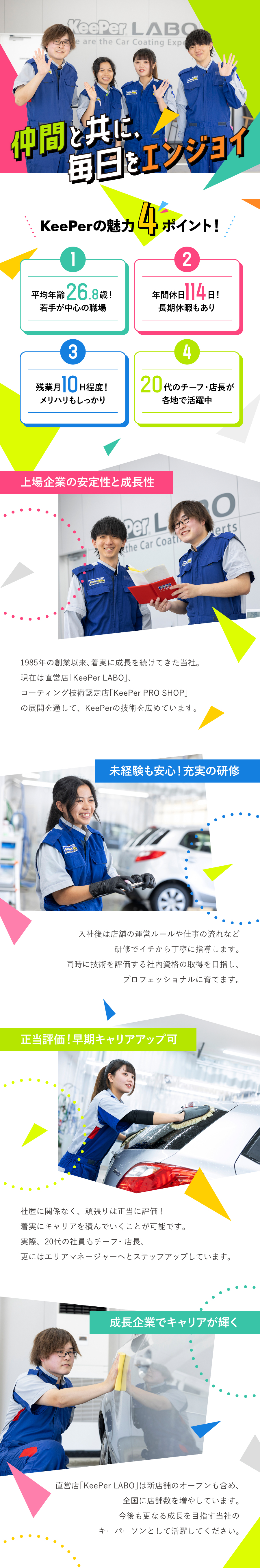 KeePer技研株式会社からのメッセージ