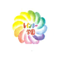 ＮＰＯ法人 希望の虹の企業ロゴ
