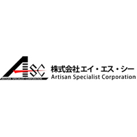 株式会社エイ・エス・シーの企業ロゴ
