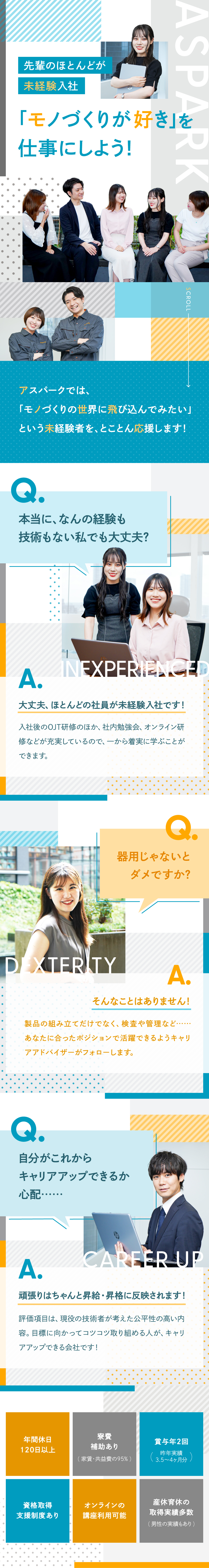 株式会社アスパークからのメッセージ