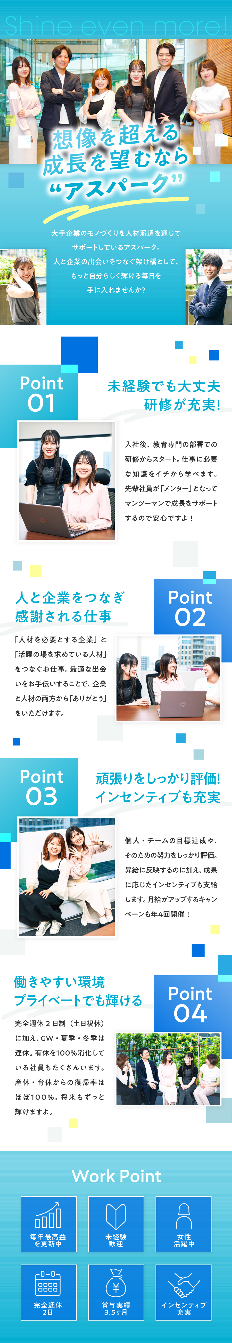 株式会社アスパークからのメッセージ