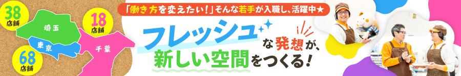 【店舗スタッフ】*平均有給取得日数15.2日*残業少なめ*年休116日1