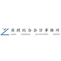 座間総合会計事務所の企業ロゴ