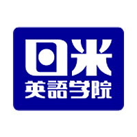 株式会社日米英語学院の企業ロゴ