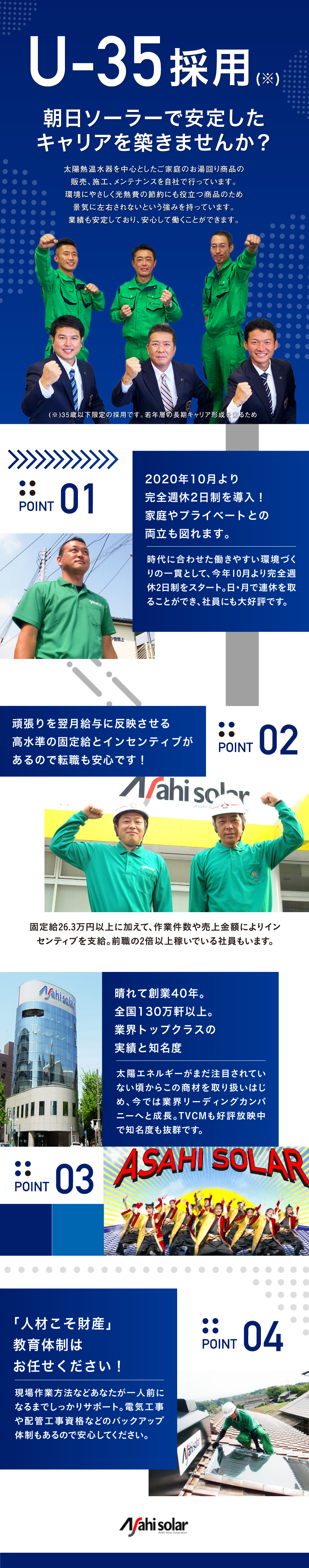 朝日ソーラー株式会社の求人メッセージ 施工スタッフ しっかり休めて しっかり稼げる仕事です 転職 求人情報サイトのマイナビ転職