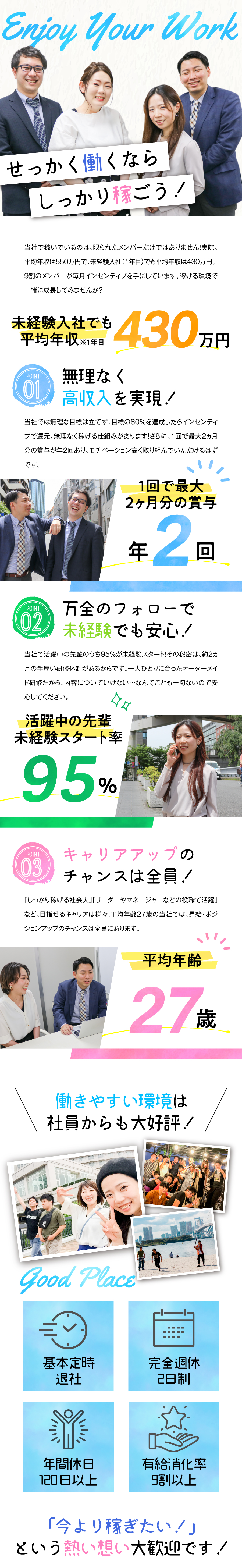 株式会社グッドワークコミュニケーションズの求人メッセージ 営業職 1年目から高収入 平均年齢27歳 未経験入社95 1671886 転職 求人情報サイトのマイナビ転職