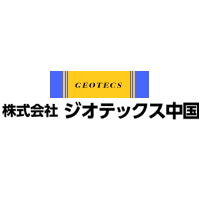 株式会社ジオテックス中国の企業ロゴ