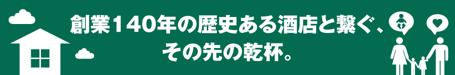 創業140年老舗企業の【ルート営業】★完全週休2日制★賞与年3回1