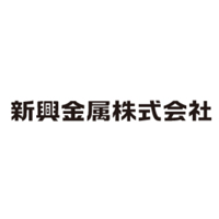 新興金属株式会社の企業ロゴ