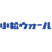 小松ウオール工業株式会社の企業ロゴ