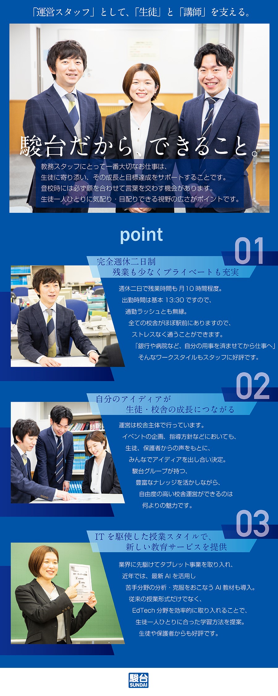 駿台教育センター株式会社の求人メッセージ 中高生向け学習塾の 教務スタッフ 経験者採用 転職 求人情報サイトのマイナビ転職