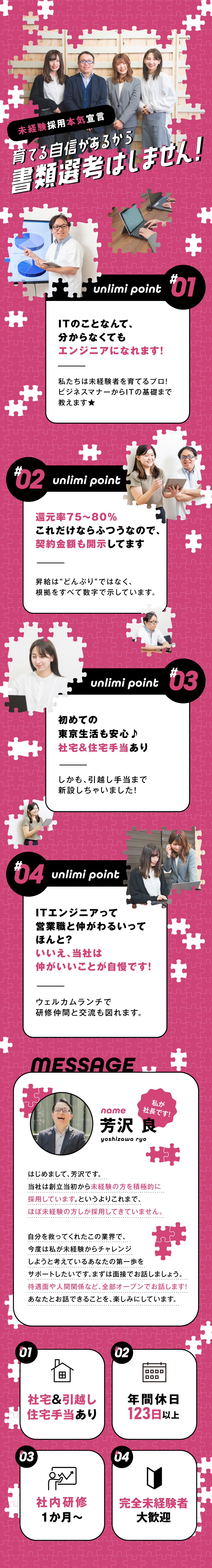 アンリミ株式会社からのメッセージ